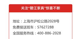 碧江家具五重好禮迎國慶