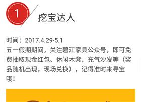 碧江家具五一抽免單