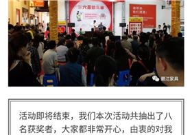 碧江家具第六屆抽免單