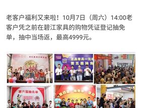 碧江家居商城國慶節活動