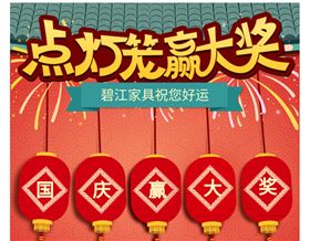 點燈籠，贏大獎