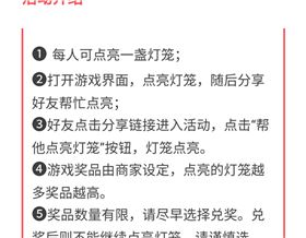 點燈籠，贏大獎