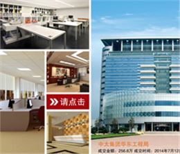 中太集團華東建設工程局