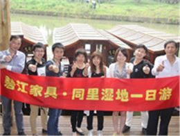 上海辦公家具廠家——碧江辦公家具員工同里濕地一日游