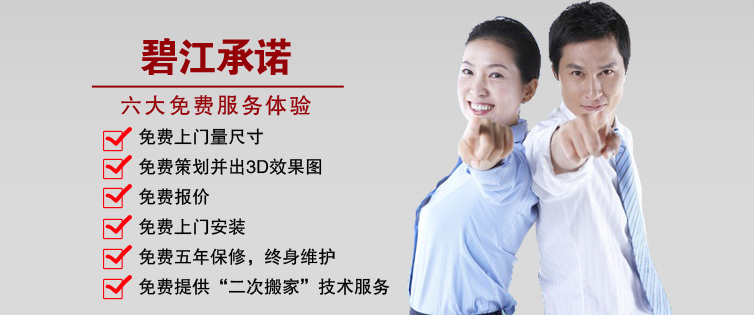 碧江家具服務(wù)體系