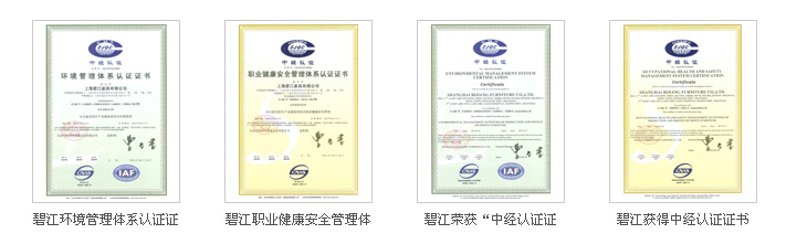 碧江家具產品認證 碧江家具產品認證