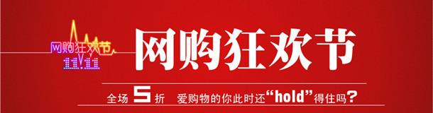 2014年“雙十一”來了