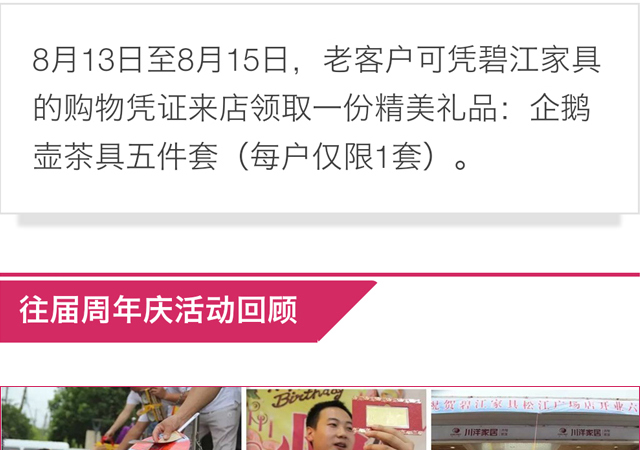 碧江家具泗涇廣場(chǎng)店7周年店慶