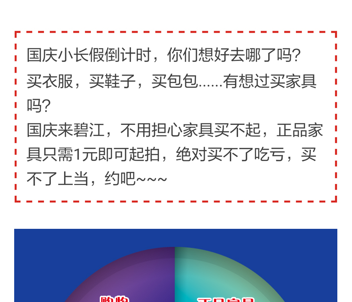 碧江家具五重好禮迎國慶