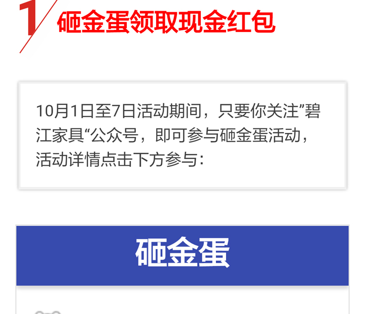 碧江家具五重好禮迎國慶