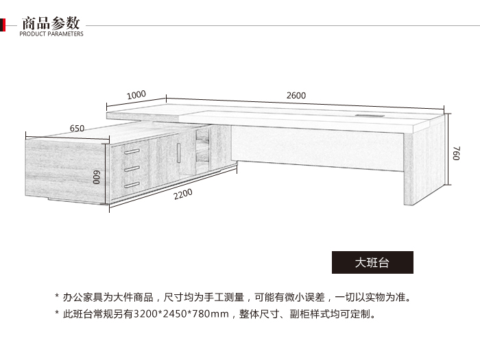 時尚總裁辦公桌