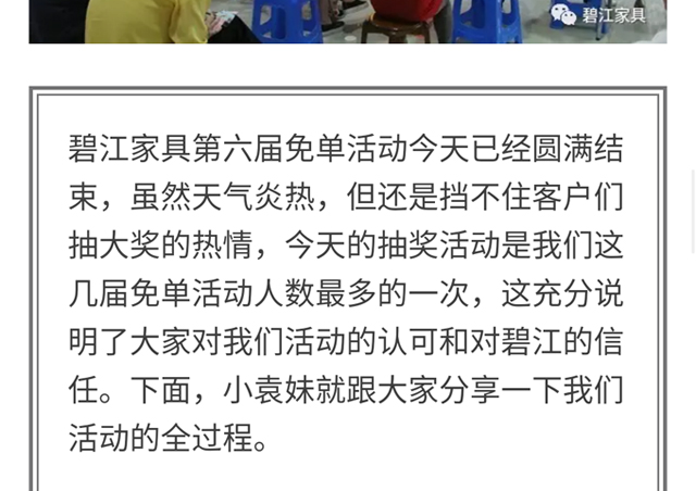 碧江家具第六屆抽免單