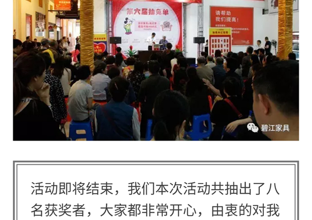 碧江家具第六屆抽免單