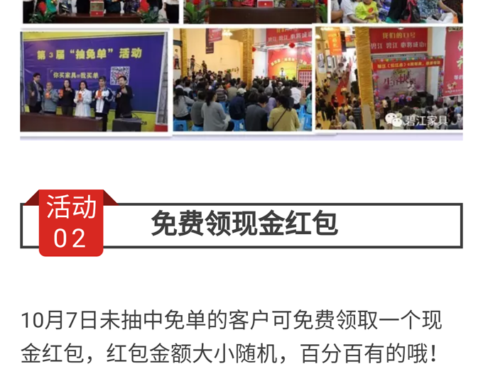 碧江家居商城國慶節活動