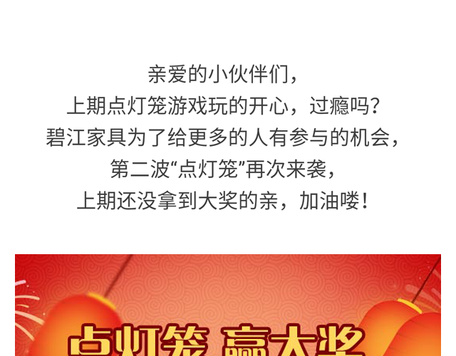 點燈籠，贏大獎