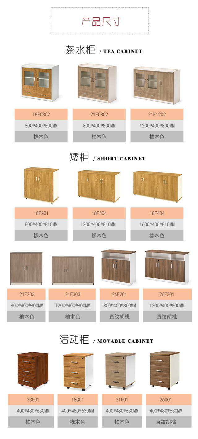 辦公室文件柜茶水柜活動柜
