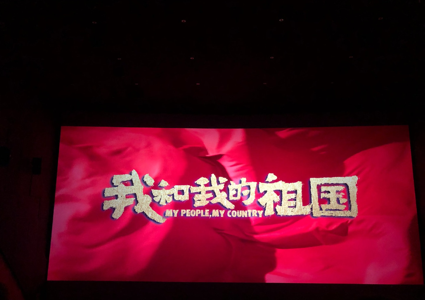 我和我的祖國(guó)