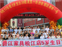 碧江家具松江泗涇廣場店五周年慶典