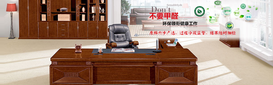 不要甲醛 環(huán)保領(lǐng)銜健康工作